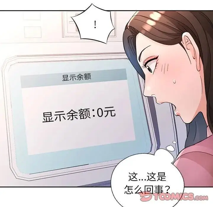 《脱轨关系》第64话图75