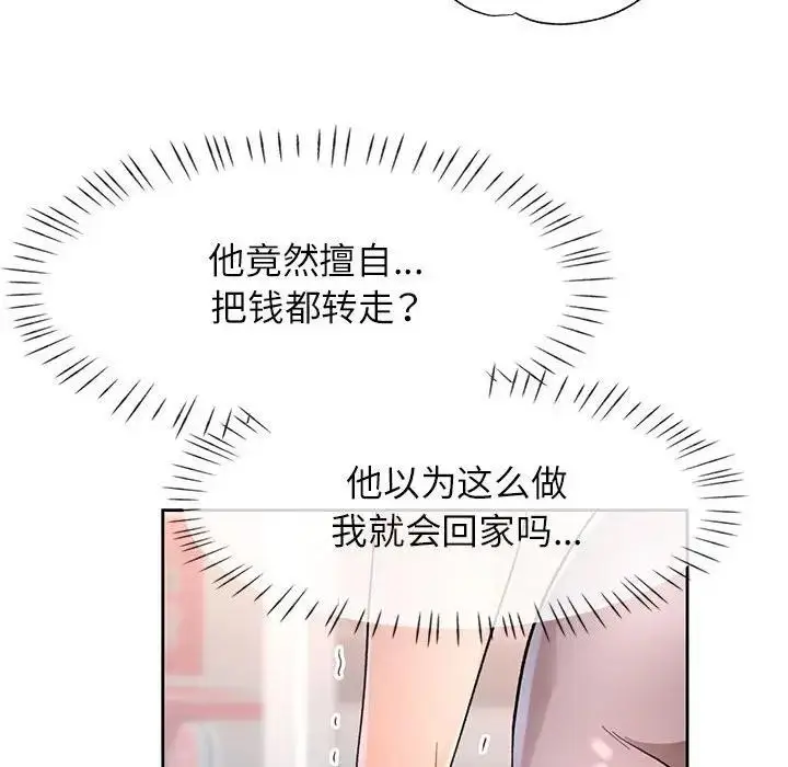《脱轨关系》第64话图76
