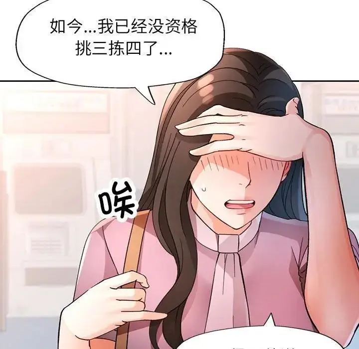 《脱轨关系》第64话图78
