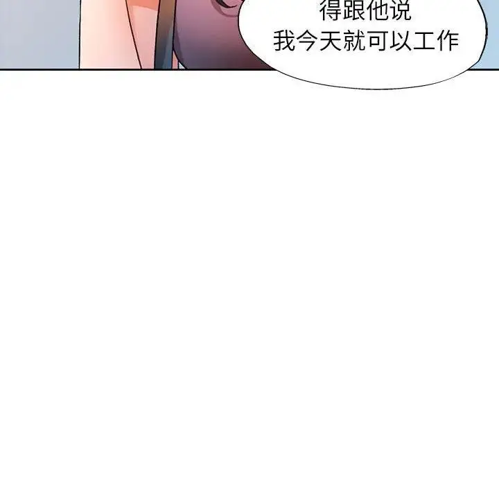 《脱轨关系》第64话图79