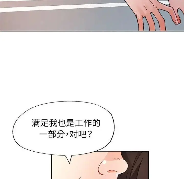 《脱轨关系》第64话图86