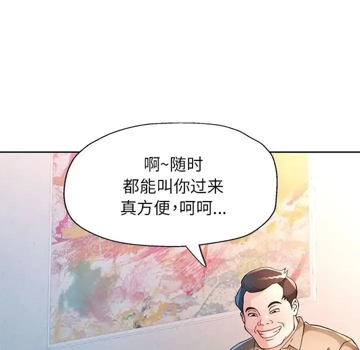 《脱轨关系》第64话图89