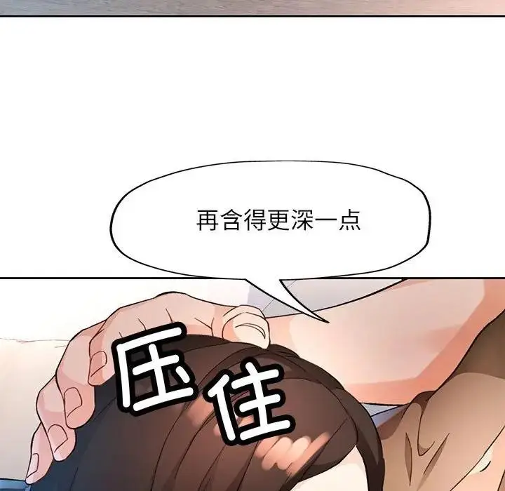 《脱轨关系》第64话图91