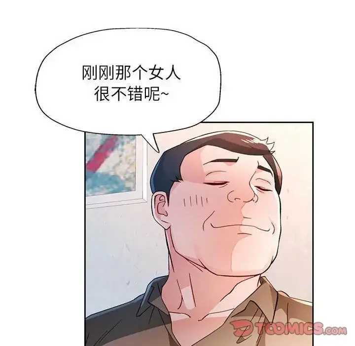 《脱轨关系》第64话图93