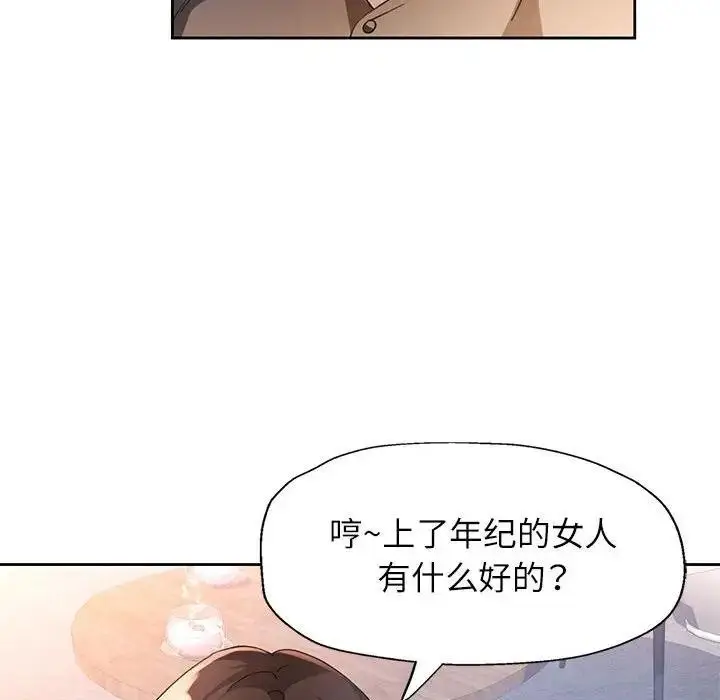 《脱轨关系》第64话图94