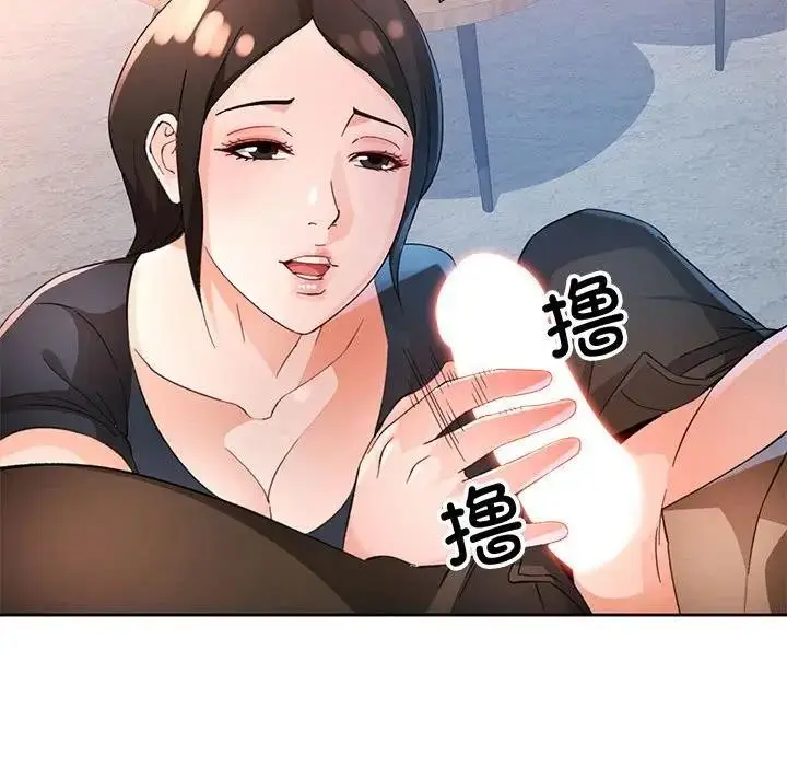《脱轨关系》第64话图95