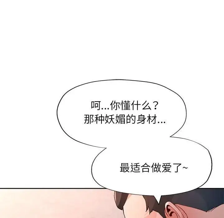 《脱轨关系》第64话图96
