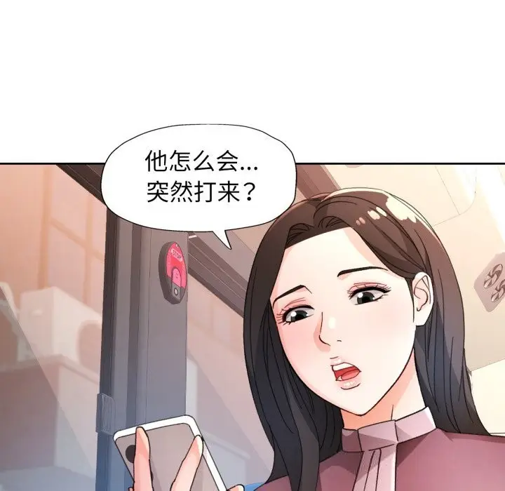 《脱轨关系》第65话图100