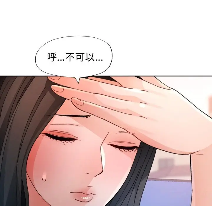 《脱轨关系》第65话图103