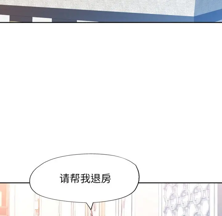 《脱轨关系》第65话图106