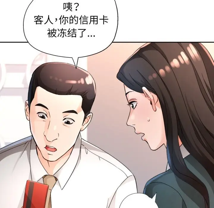 《脱轨关系》第65话图108