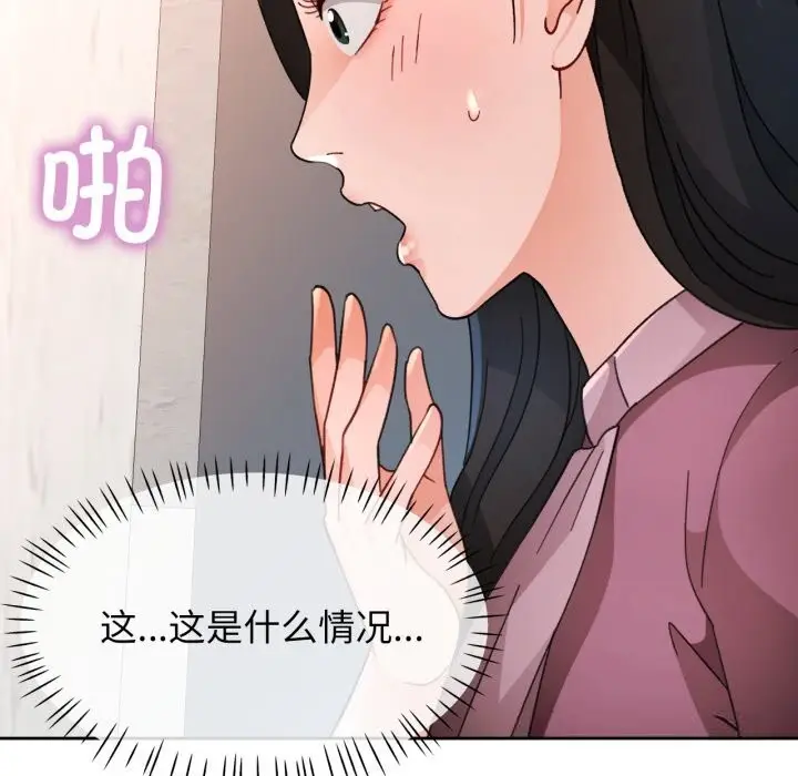 《脱轨关系》第65话图11