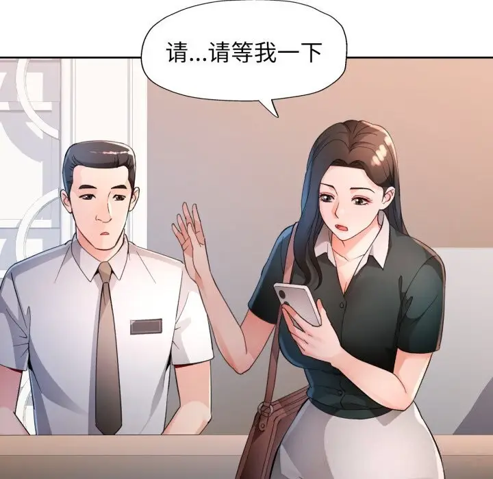 《脱轨关系》第65话图110