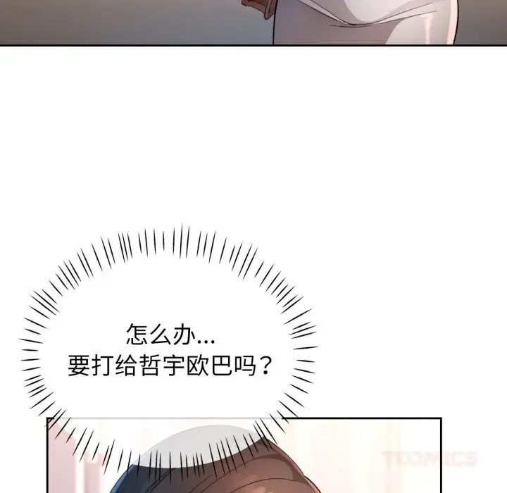 《脱轨关系》第65话图111