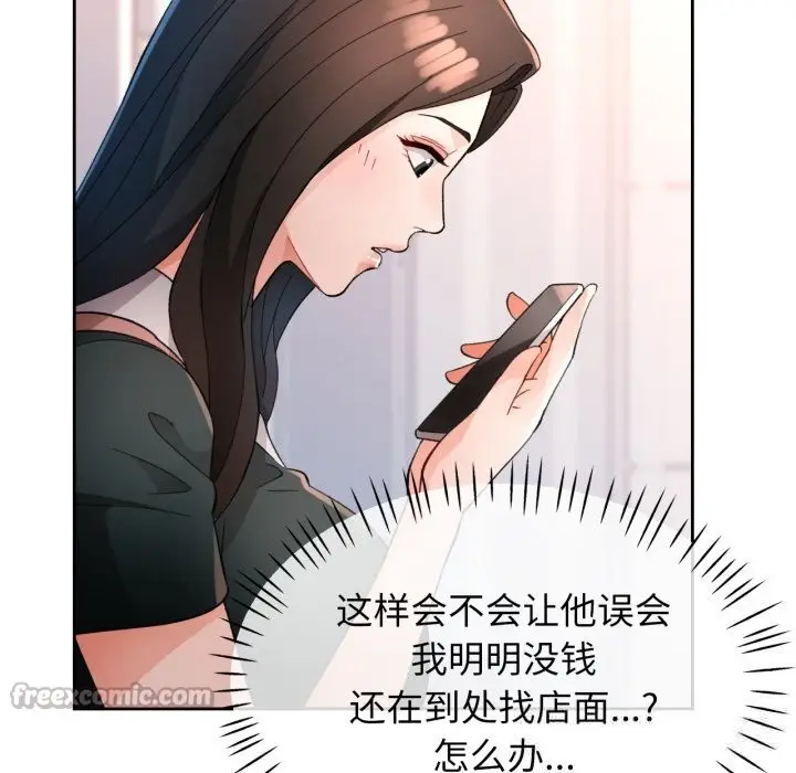 《脱轨关系》第65话图112