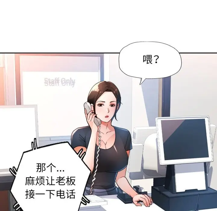 《脱轨关系》第65话图115