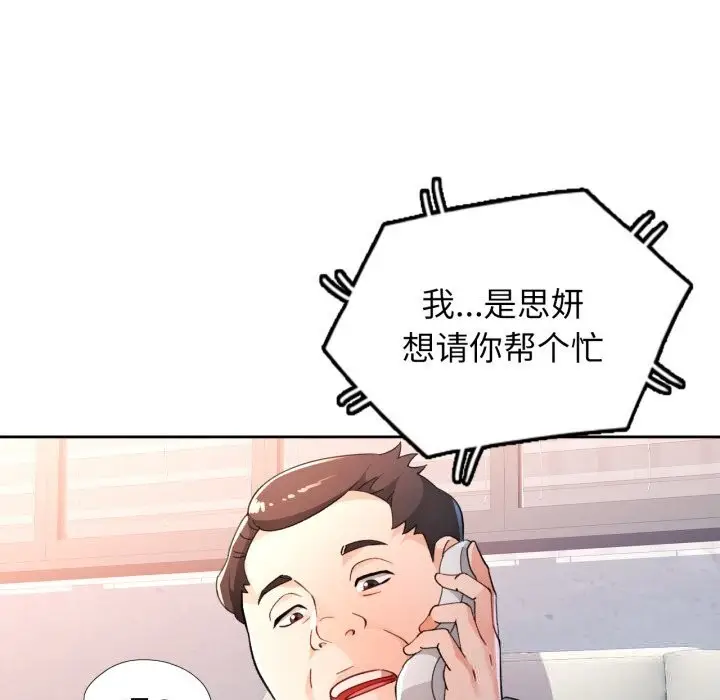 《脱轨关系》第65话图118