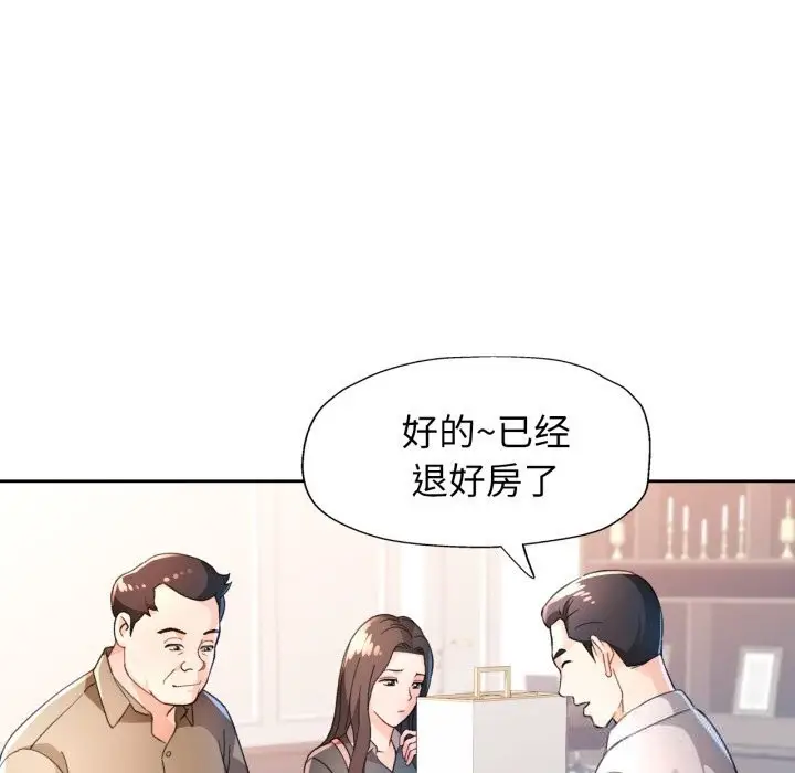《脱轨关系》第65话图121