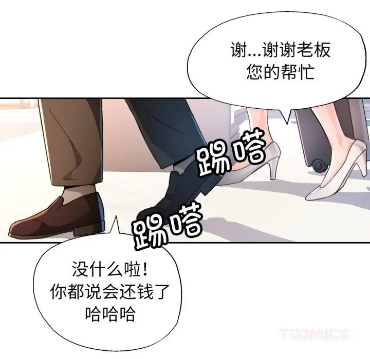 《脱轨关系》第65话图123