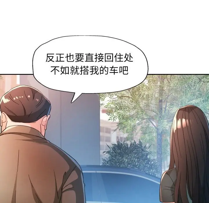 《脱轨关系》第65话图124
