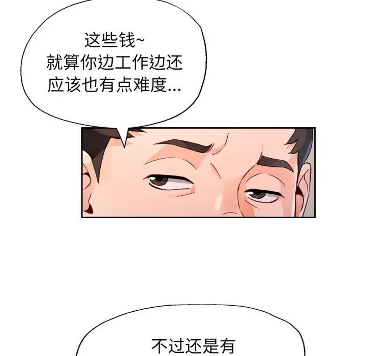 《脱轨关系》第65话图127