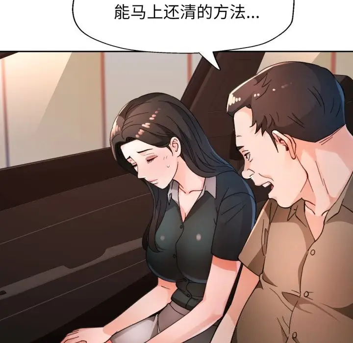 《脱轨关系》第65话图128
