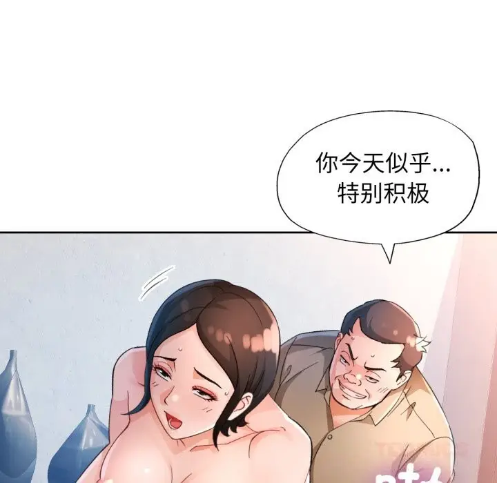《脱轨关系》第65话图15