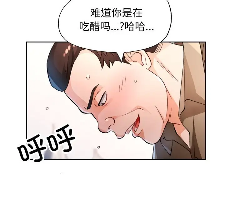 《脱轨关系》第65话图17