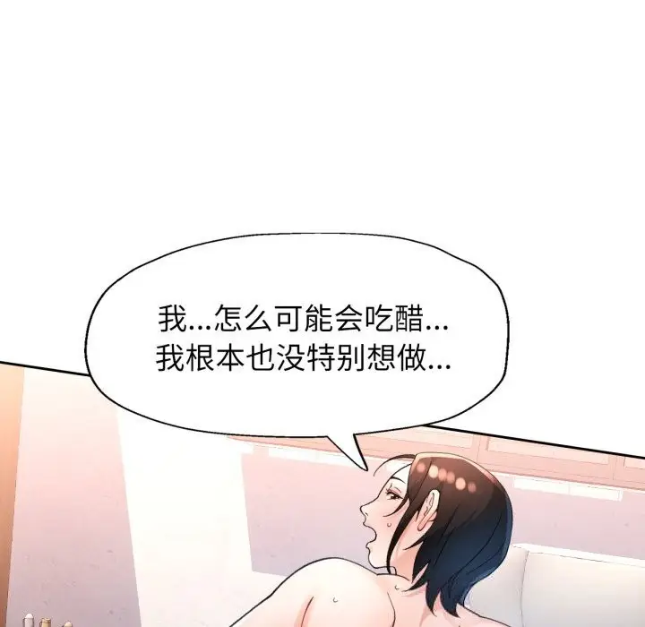 《脱轨关系》第65话图18