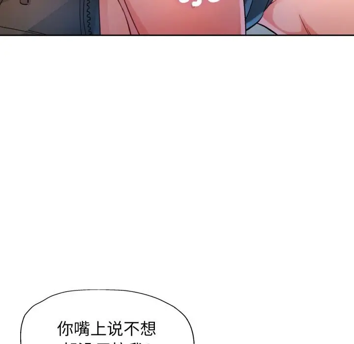 《脱轨关系》第65话图23