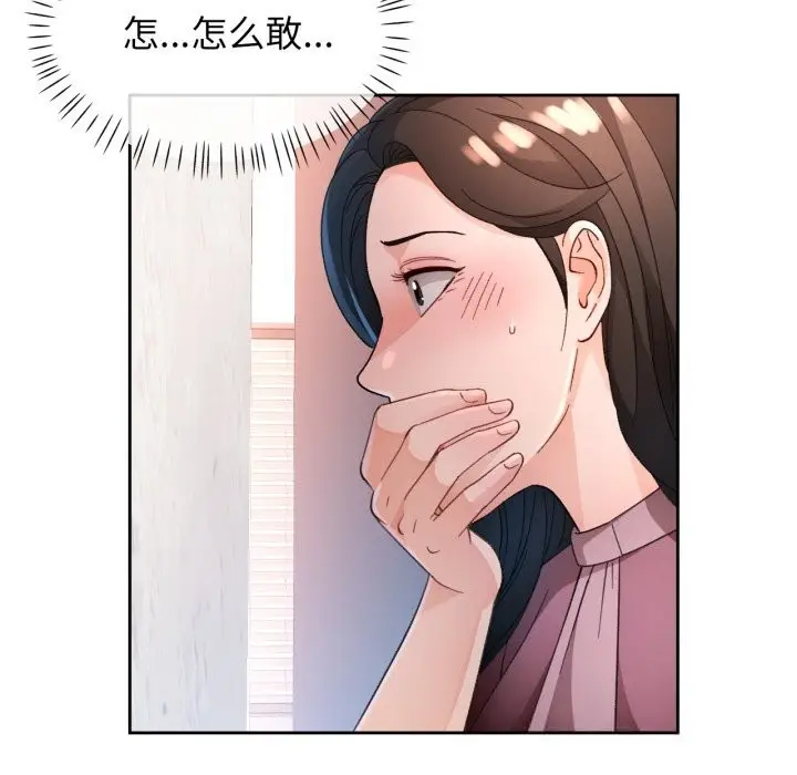 《脱轨关系》第65话图26