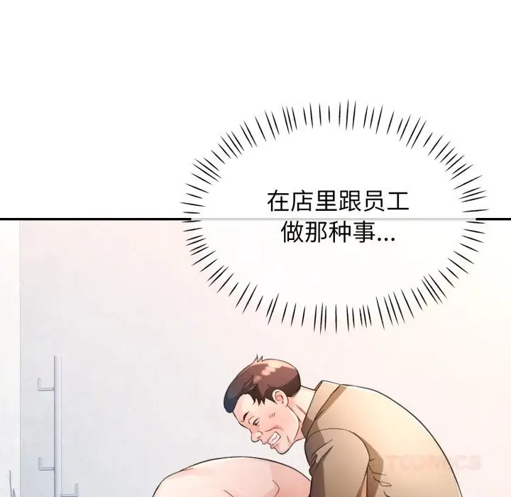 《脱轨关系》第65话图27