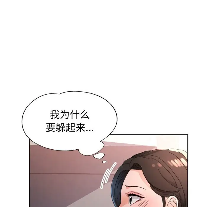 《脱轨关系》第65话图29
