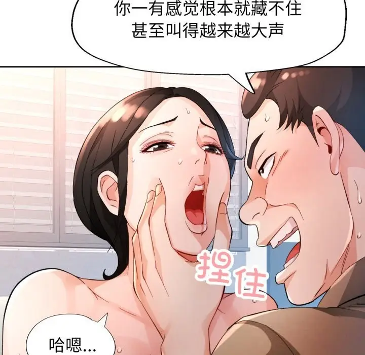 《脱轨关系》第65话图34