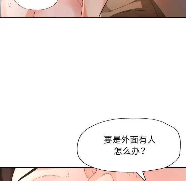 《脱轨关系》第65话图35