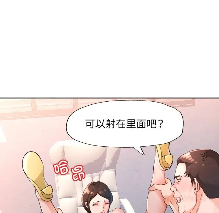 《脱轨关系》第65话图39
