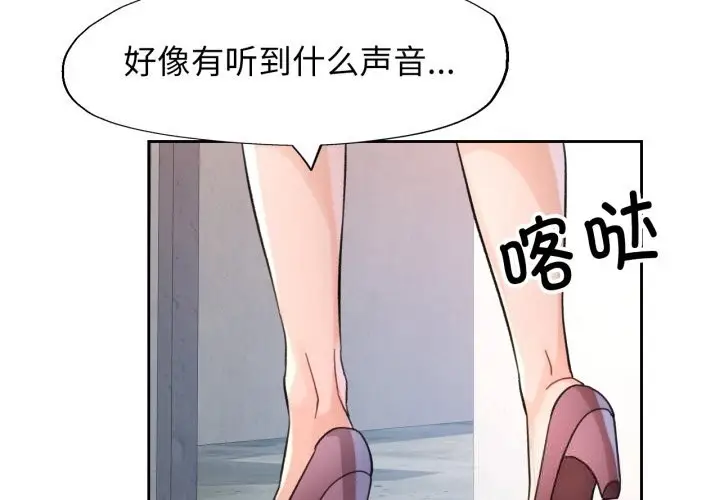 《脱轨关系》第65话图4