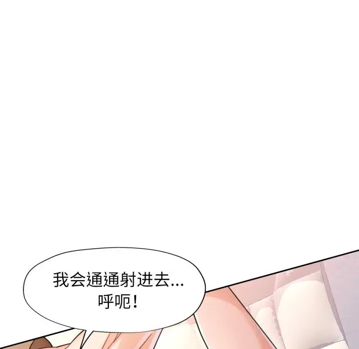 《脱轨关系》第65话图43