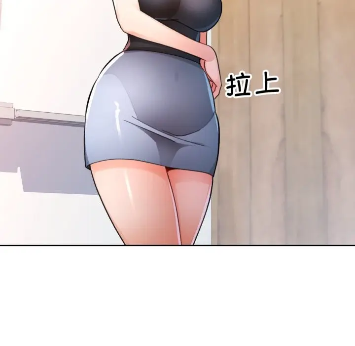 《脱轨关系》第65话图54