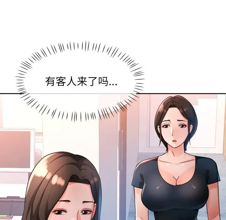 《脱轨关系》第65话图55