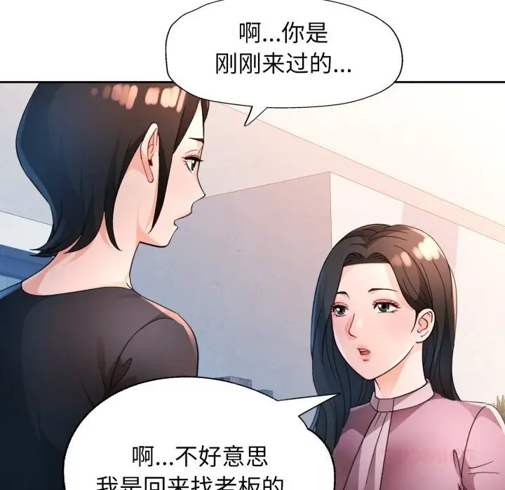 《脱轨关系》第65话图57