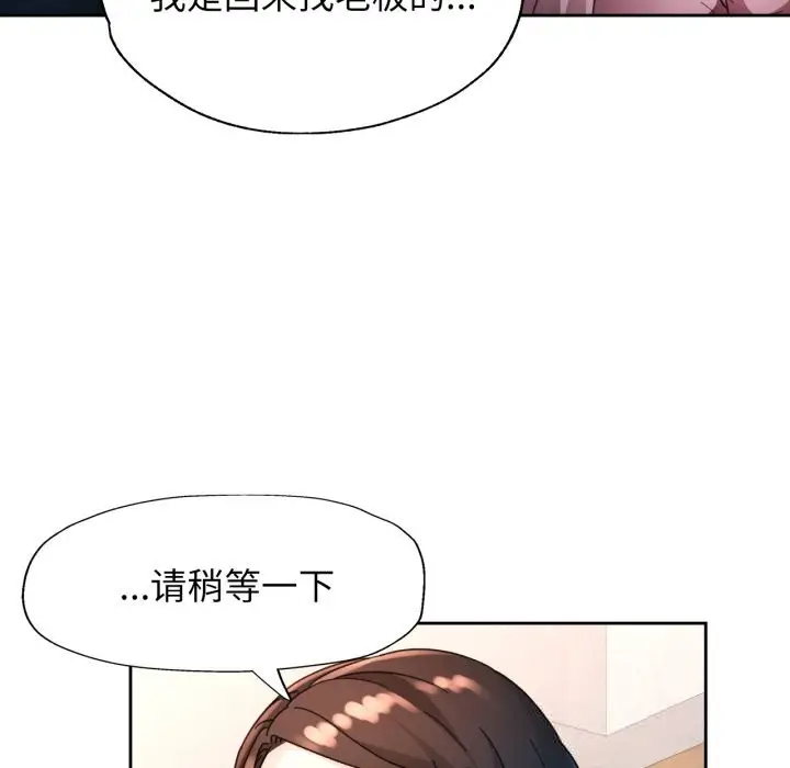 《脱轨关系》第65话图58