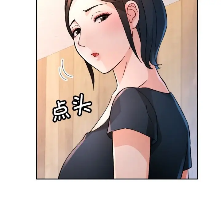 《脱轨关系》第65话图59