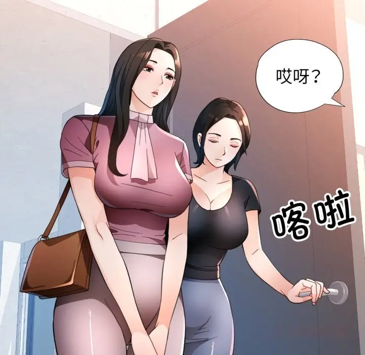 《脱轨关系》第65话图63