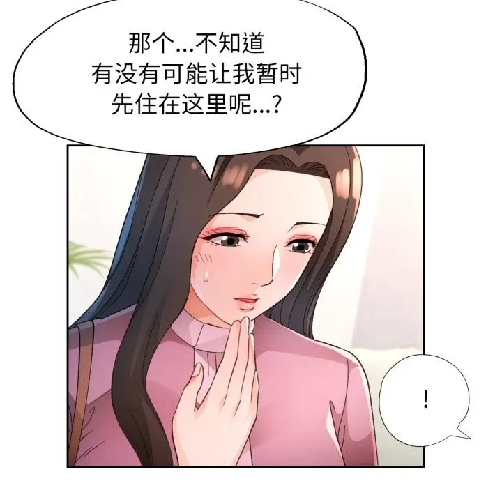 《脱轨关系》第65话图66