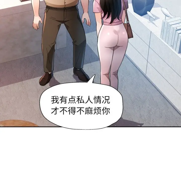 《脱轨关系》第65话图68