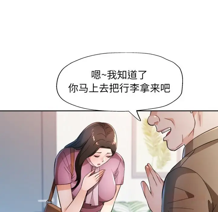 《脱轨关系》第65话图69