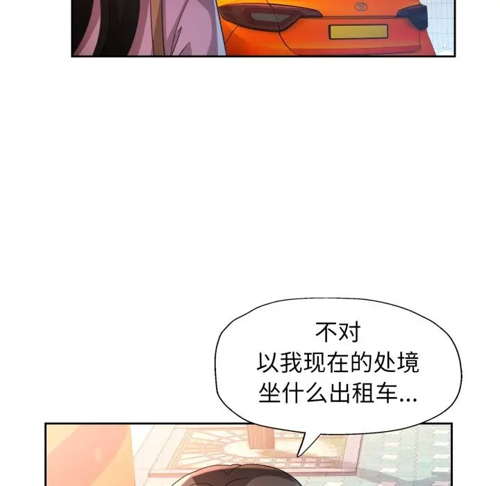 《脱轨关系》第65话图76