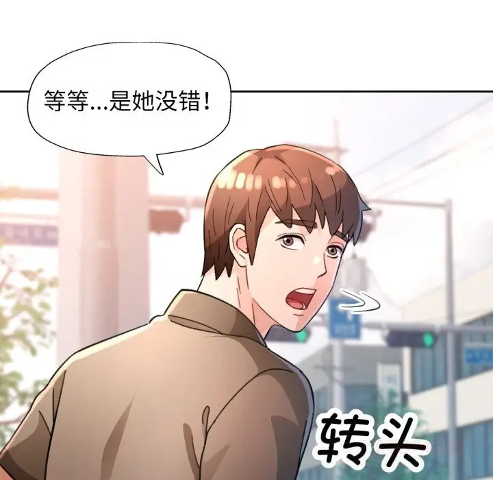 《脱轨关系》第65话图87