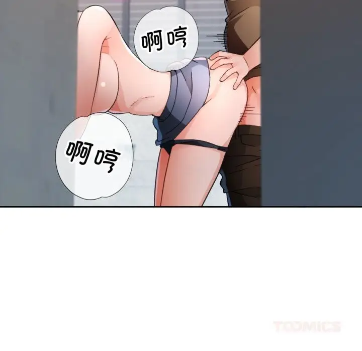 《脱轨关系》第65话图9